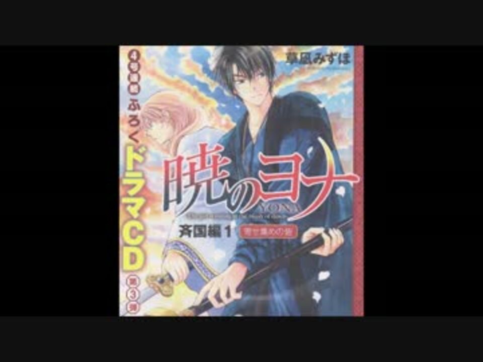 暁のヨナ ドラマCD 斎国編 1-2セット 花とゆめ付録 - メルカリ