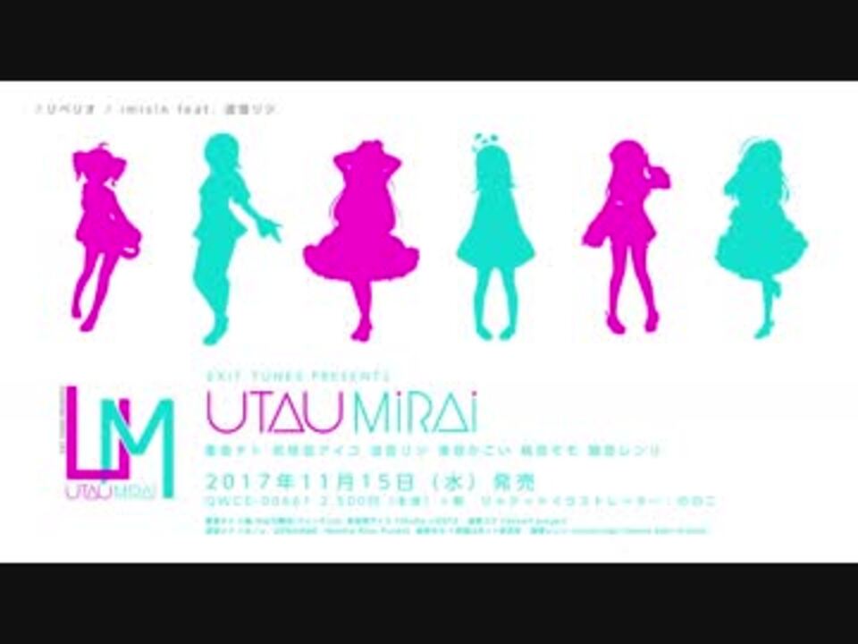 【美品】EXIT TUNES PRESENTS UTAUMiRAi EXIT TUNES PRESENTS Utausekai (QWCE-00250) : EXIT TUNES