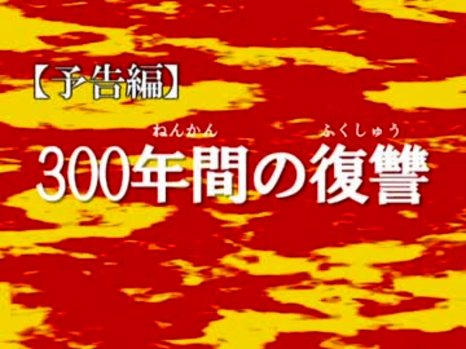 【予告編】東方×ウルトラセブン特別篇「300年間の復讐」