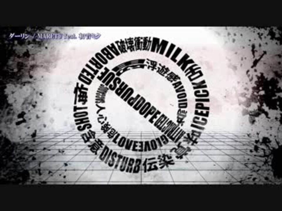 ニコカラ】ダーリン【off_v】-3 - ニコニコ動画