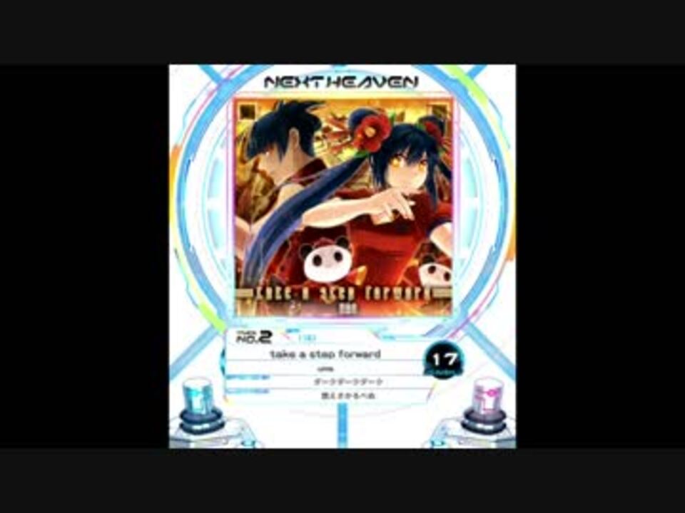 ニコニコ SDVX】take a step forward【HVN】 - ニコニコ動画