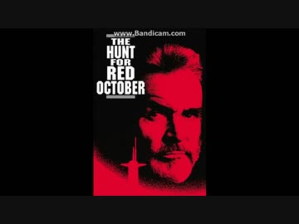 映画音楽】Hymn to Red October / レッド・オクトーバーの歌