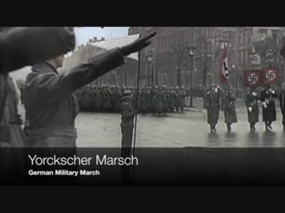 ドイツ行進曲] Yorckscher Marsch ヨルク軍団行進曲 - ニコニコ動画