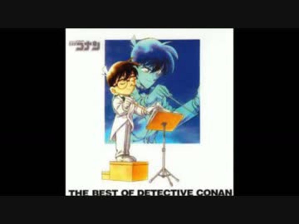 THE BEST OF DETECTIVE CONAN 〜名探偵コナン テーマ曲集〜