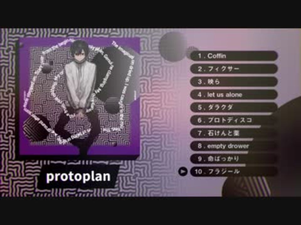 〔Full Album〕plotoplan / クロスフェード