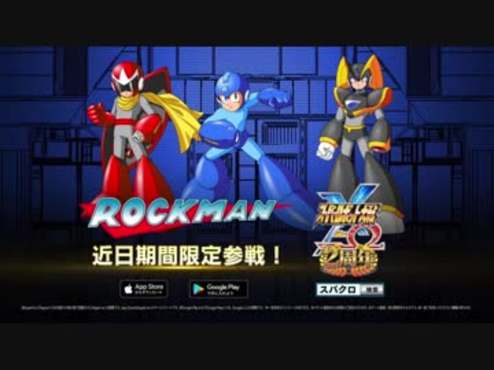 スーパーロボット大戦X-Ω」 ロックマン期間限定参戦PV