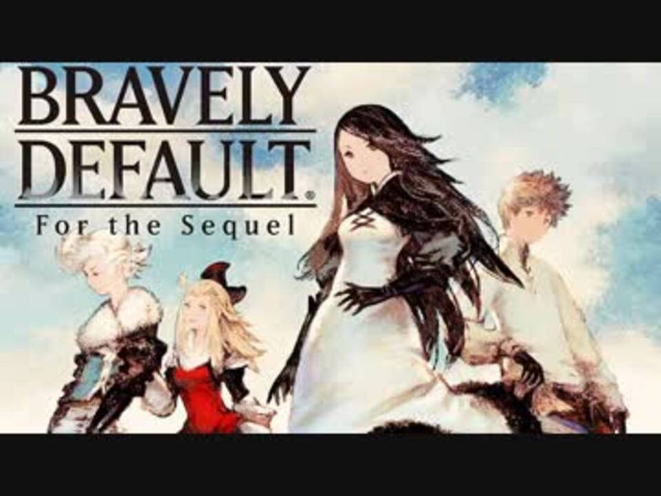 ブレイブリーデフォルト】雛鳥 [Vocalized Version]【100分耐久