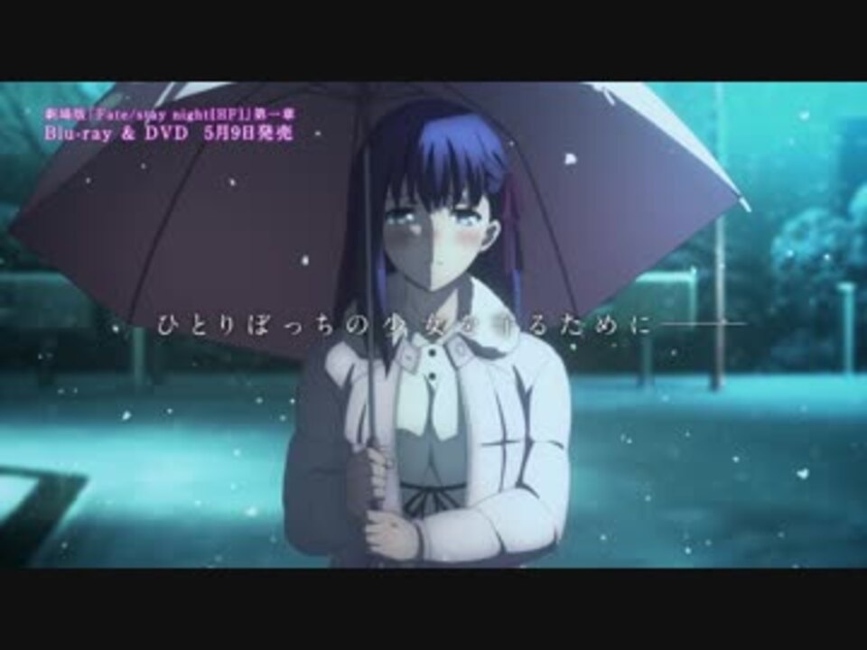 1/26公開 劇場版「Fate stay night [Heaven's Feel] 」第一章 BD&DVD