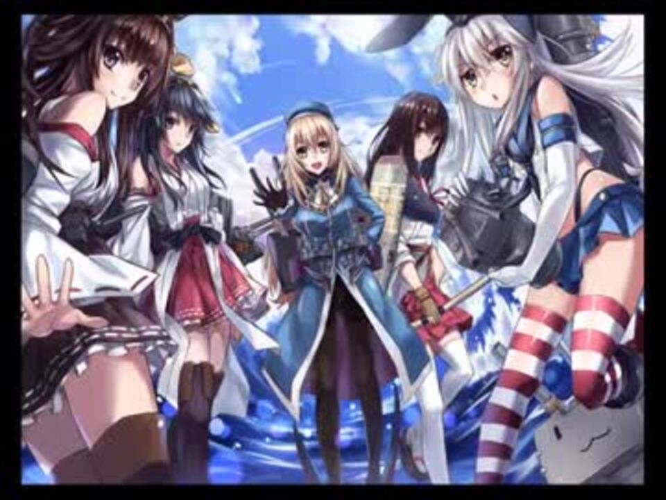 艦これVocal】艦隊乙女 ビートまりお×あまね. - ニコニコ動画