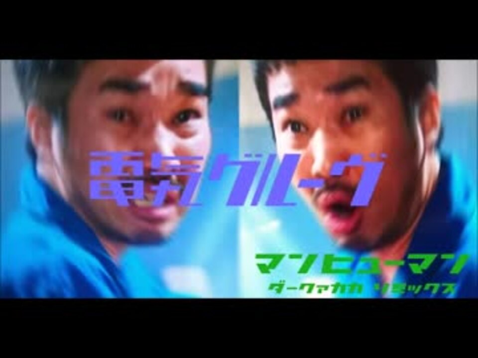 電気グルーヴ FROM THE FLOOR ON STAGE MAN HUMAN Amazon.co.jp: MAN HUMAN: ミュージック