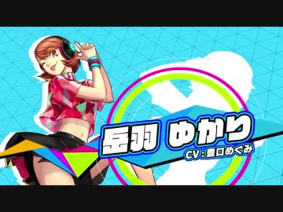 ペルソナ3 ダンシング・ムーンナイト【P3D】岳羽ゆかり（CV.豊口