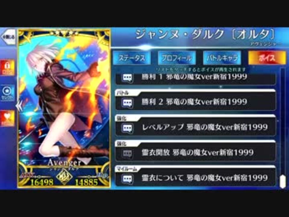 FGO霊衣専用ボイス】ジャンヌ・ダルク〔オルタ〕「邪竜の魔女ver新宿
