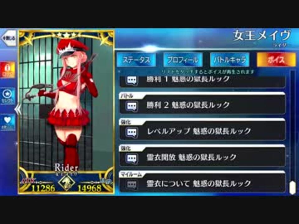 FGO霊衣専用ボイス】女王メイヴ「魅惑の獄長ルック」【Fate