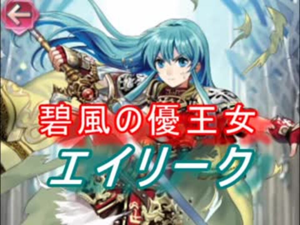 FEサイファ　碧風の優王女　エイリーク　SR＋ Amazon.co.jp: ファイアーエンブレム0サイファ「輝く世界」SR