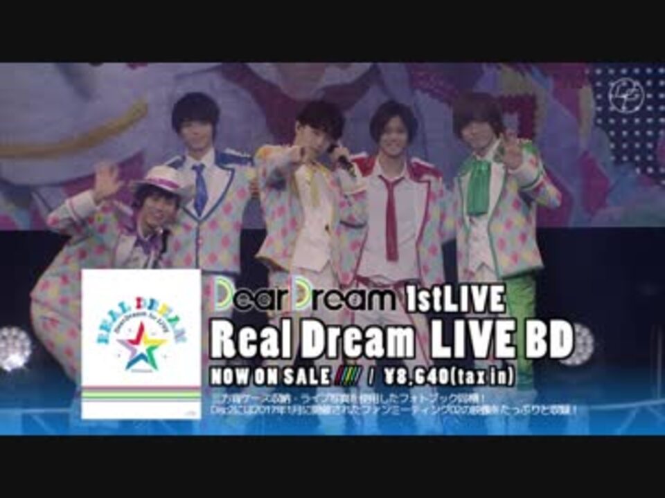 ドリフェス！】DearDream 1stLIVE「Real Dream」BD ダイジェスト