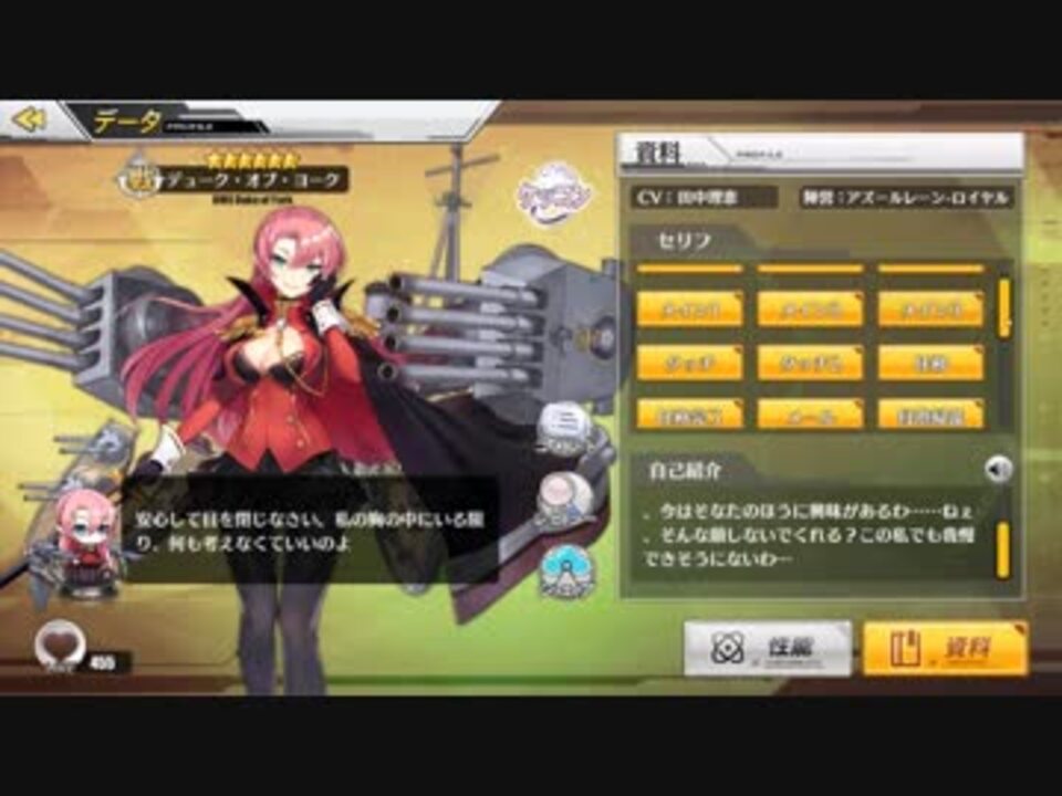 アズールレーン デューク・オブ・ヨーク ボイス集（ケッコン含め
