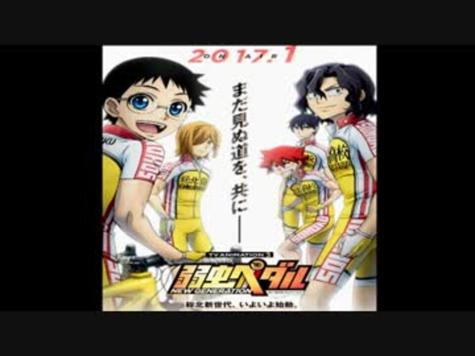 弱虫ペダル - ニコニコ動画