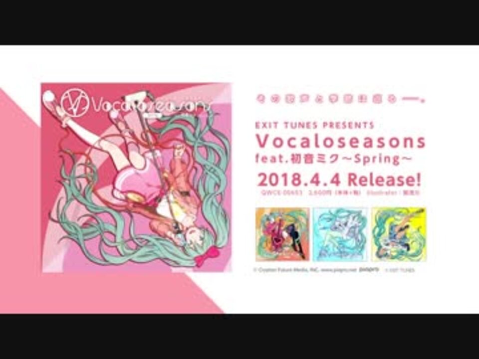 4月4日発売】Vocaloseasons feat. 初音ミク～Spring～【全曲XFD