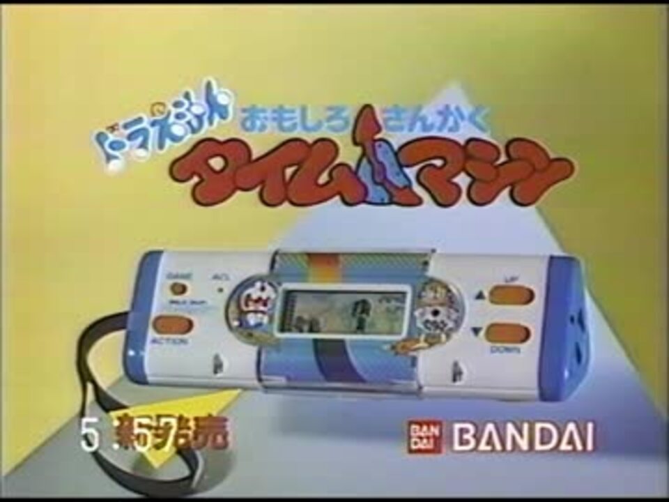 超レア レトロゲームウォッチ ドラえもん おもしろさんかく