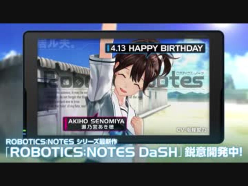 ロボノ】瀬乃宮あき穂（CV:南條愛乃）よりお礼のメッセージ PS4/Switch