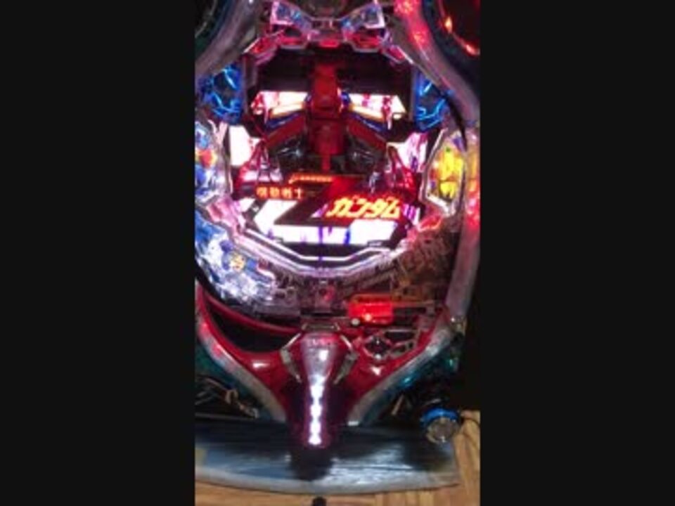 パチンコ Zガンダム 役物 - ニコニコ動画