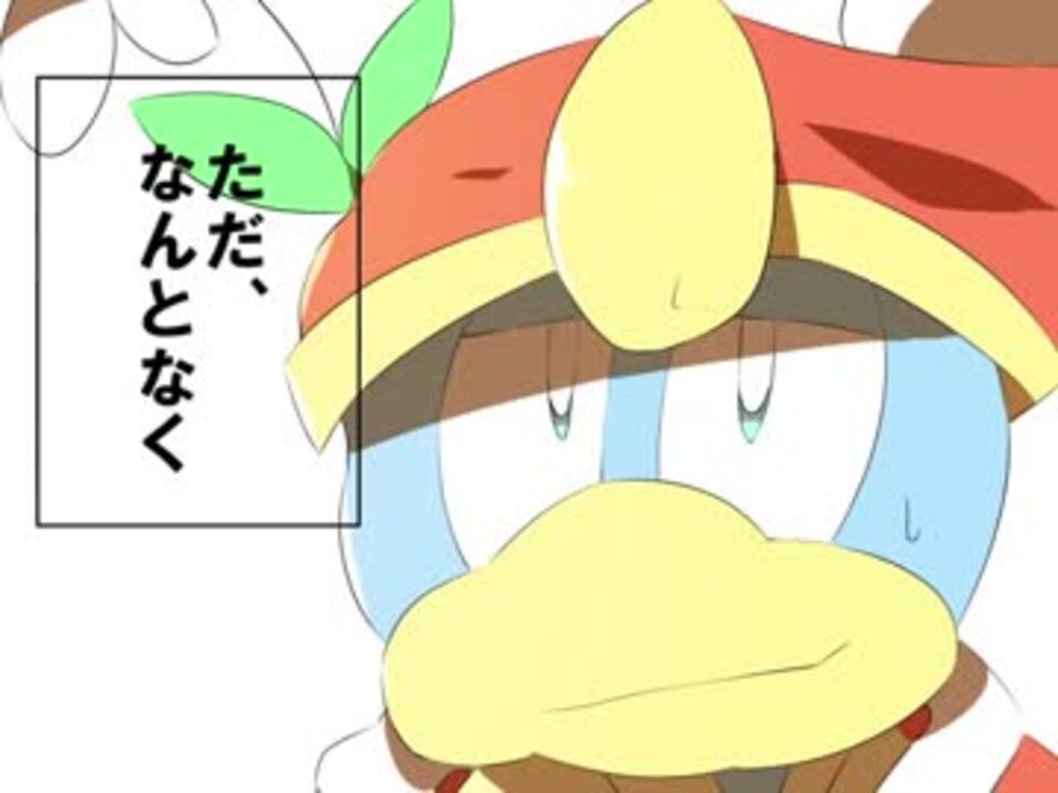 手描きMAD】星のカービィでからっぽのまにまに【26周年】 - ニコニコ動画