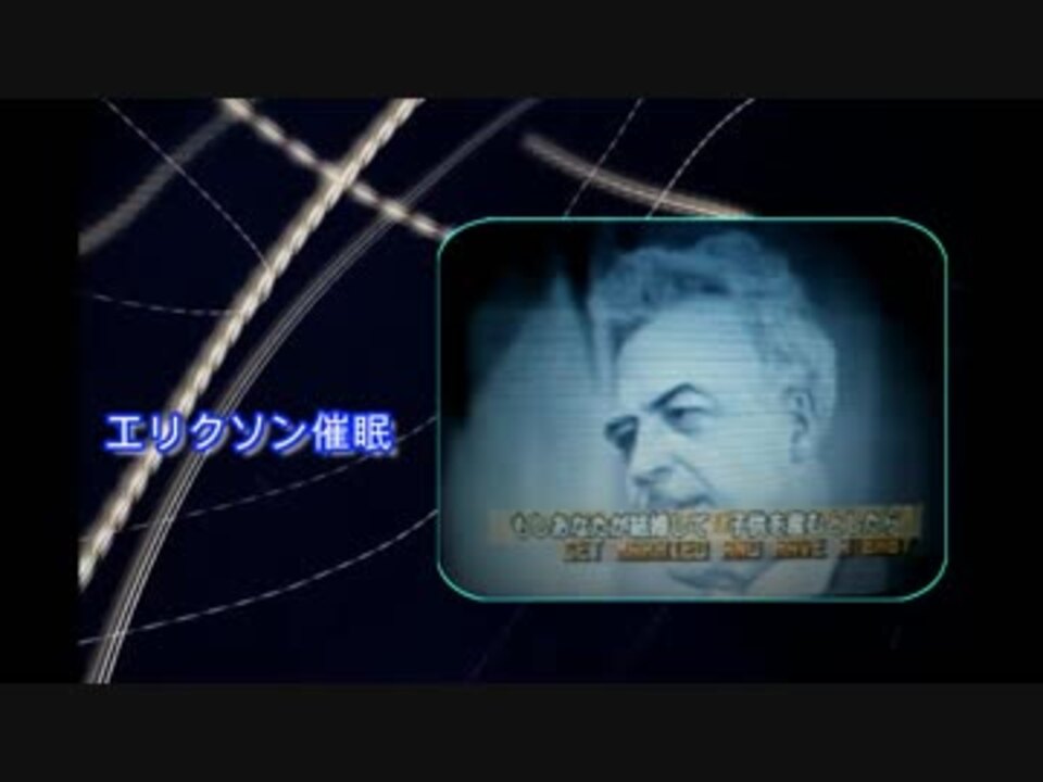 催眠術体験ムービー「エリクソン催眠誘導」 - ニコニコ動画
