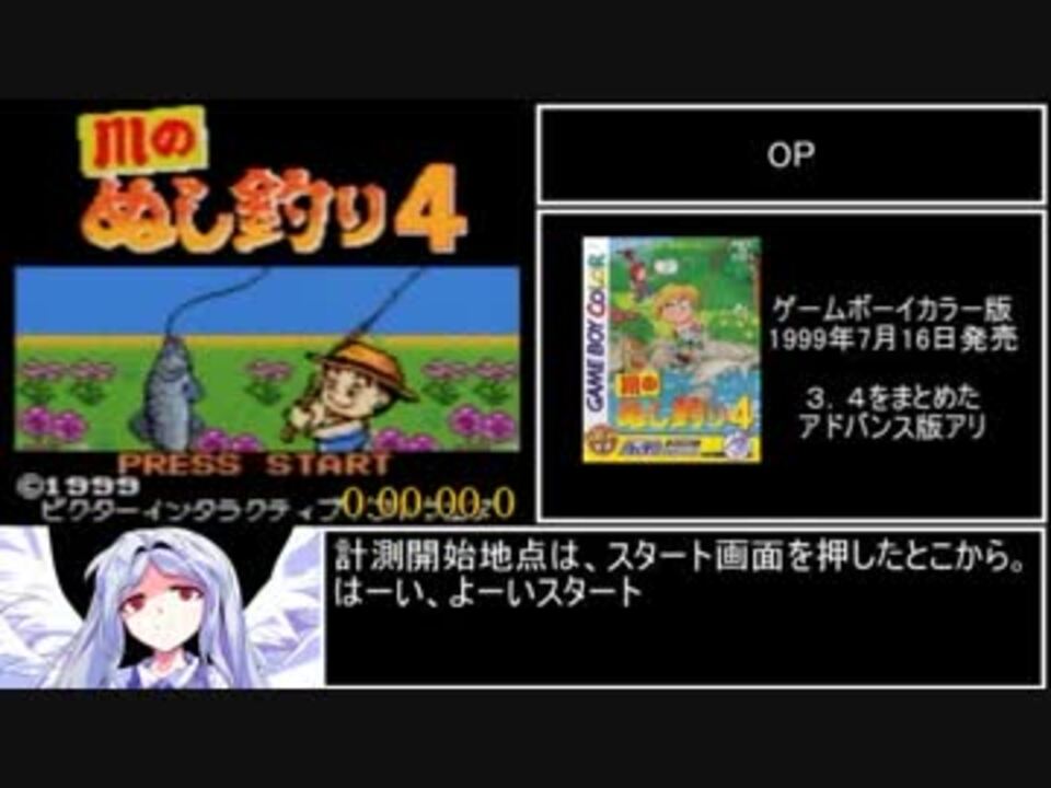 【GBC】川のぬし釣り4　全魚種RTA　3時間20分46.5秒　part1/6