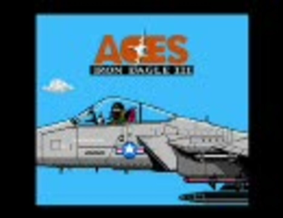 ファミコン エイセス アイアンイーグルⅢ Amazon | エイセス・アイアンイーグル3 | ゲームソフト