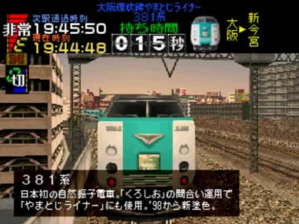 TAS】大阪環状線381系やまとじライナー2号【電車でGo！Pro