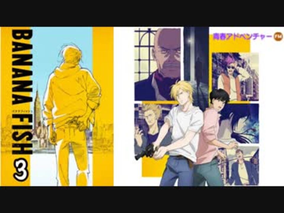 295. 青春アドベンチャー BANANA ᖴIՏᕼ 青春アドベンチャーシリーズ BNANA FISH バナナ フィッシュCD
