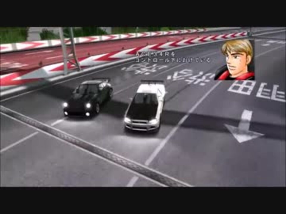 頭文字Dと湾岸ミッドナイトのR乗り集団と希と鞠莉のワシワシで