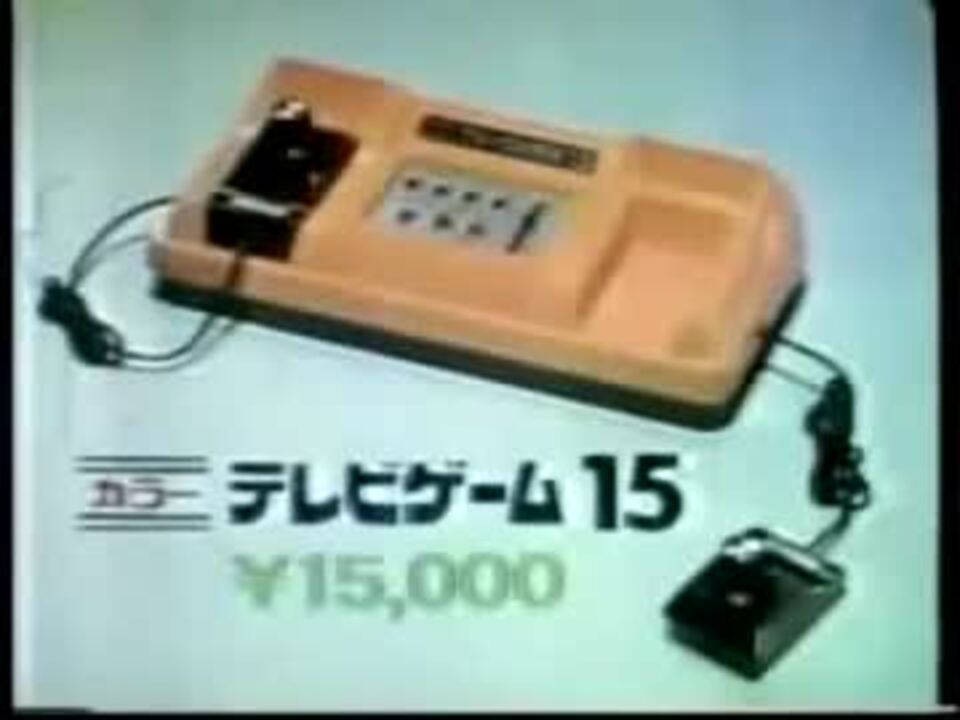 カラーテレビゲーム - ポン（1977年、日本）