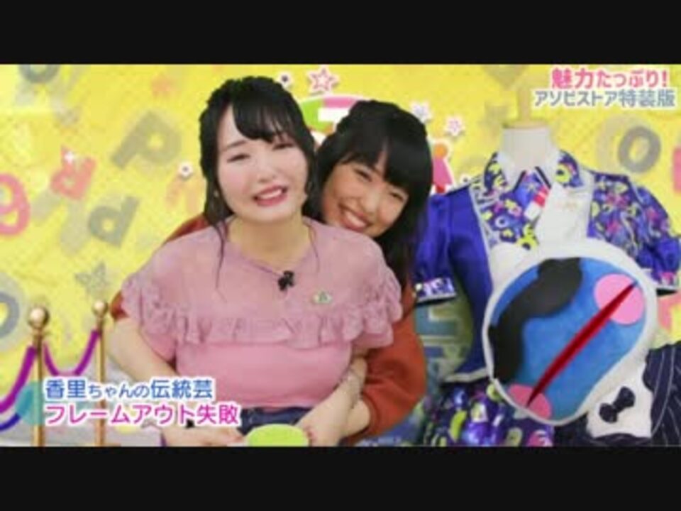 HOTCHPOTCH FESTIV@L!! 特別番組「アソミリオン」 第2回 ゲスト