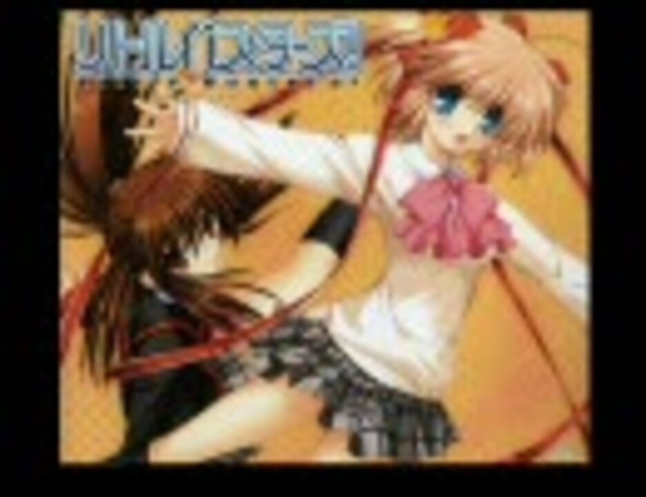 Little Busters! (Version J) - ニコニコ動画