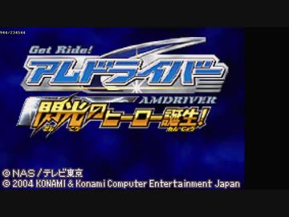 TAS】GetRide! アムドライバー 閃光のヒーロー誕生! part 1 / 2