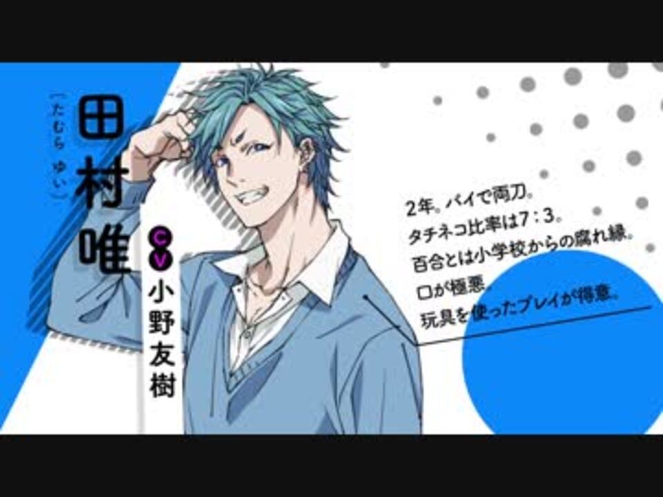 ヤリチン☆ビッチ部】キャラクターPV「田村唯」【キャラソン付 ヤリチン☆ビッチ部】キャラクターPV「田村唯」【キャラソン付