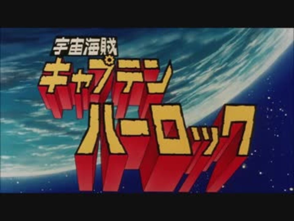 ■PC98？/宇宙海賊キャプテンハーロック【動作未確認】 1978年3月14日～「宇宙海賊キャプテン・ハーロック」OP(Space