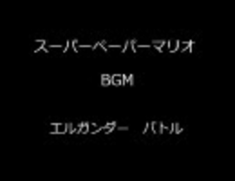 スーパーペーパーマリオ カード エルガンダー スーパーペーパーマリオ カード エルガンダー - メルカリ