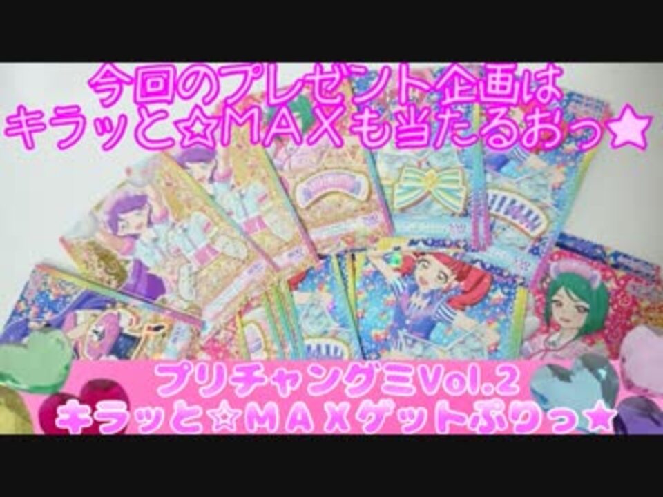 プリチャングミ vol.4 アイテム（プリたま1弾） | キラッとプリ