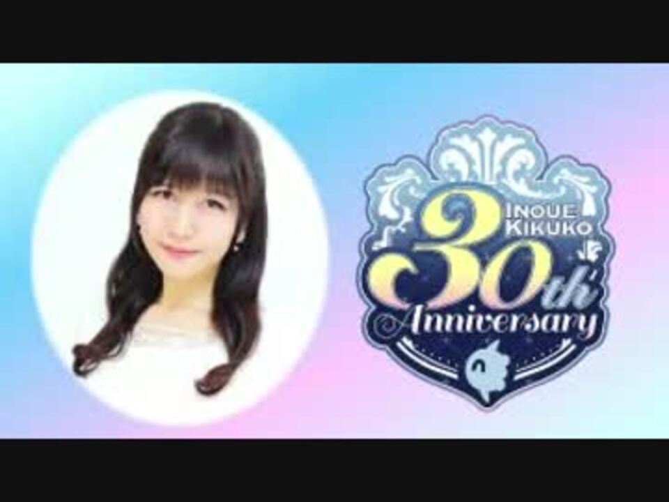 お姉ちゃんといっしょ大全集　井上喜久子17才 (おいおい)　声優生活25周年記念 お姉ちゃんといっしょ大全集 井上喜久子17才（おいおい）声優