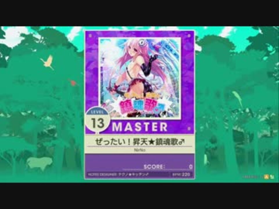 譜面確認用】ぜったい！昇天☆鎮魂歌♂ MASTER【チュウニズム