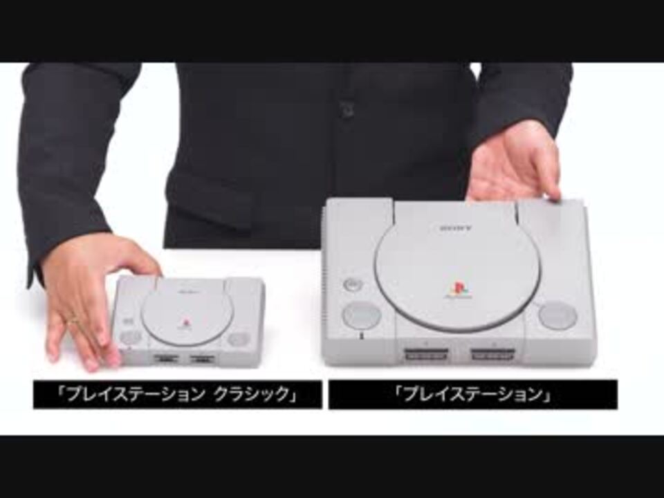 【PSミニ】「プレイステーション クラシック」開封の儀