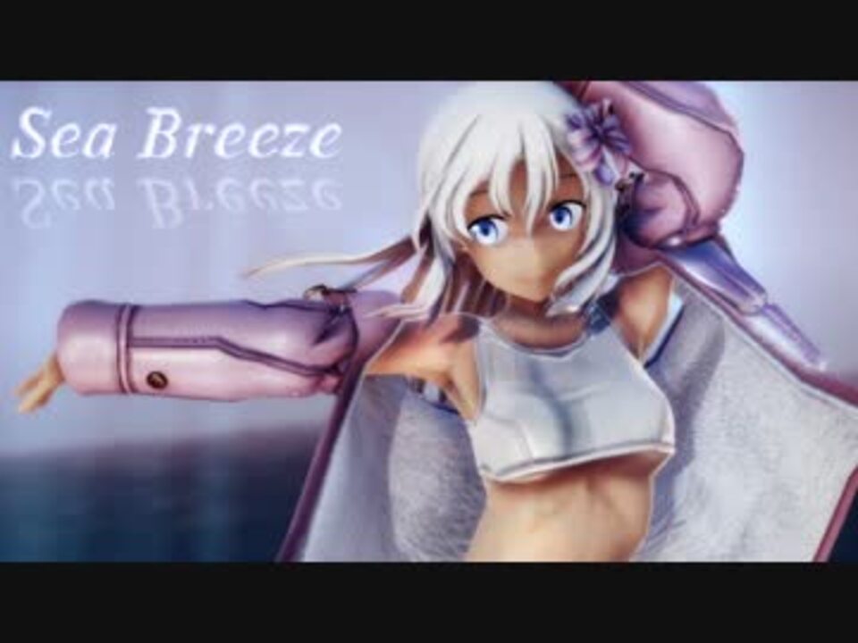艦これMMD】Sea Breeze【呂500（里帰り水着mode）】 - ニコニコ動画