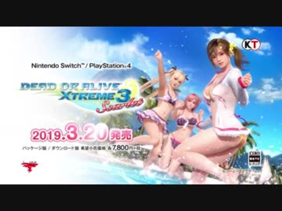 PS4/Nintendo Switch新作『DEAD OR ALIVE Xtreme 3 Scarlet