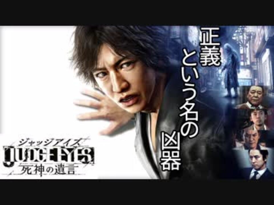 1 正義という名の凶器 JUDGE EYES：死神の遺言(ジャッジアイズ) ＜すか