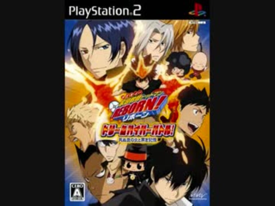 PS2]家庭教師ヒットマンREBORN! ドリームハイパーバトル 死ぬ気