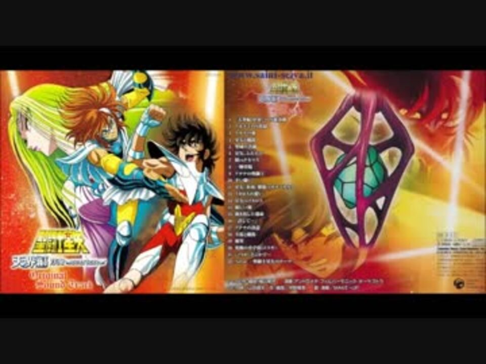 ホモと聴く「聖闘士星矢 天界編 序奏 ~overture~」 ホモと聴く「聖闘士星矢 天界編 序奏 ~overture~」
