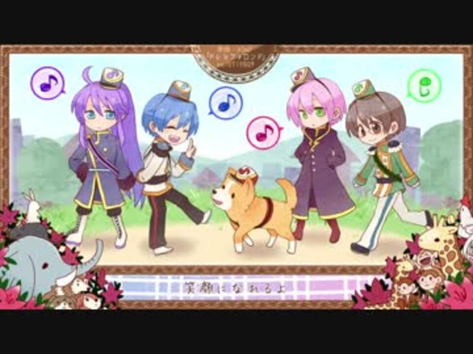 がくぽ・KAITO・VY2・キヨテル】ドレミファロンド【カバー