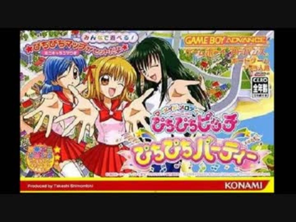 マイメロディー　ぴちぴちピッチ　ぴちぴちパーティー　ゲームボーイアドバンス Amazon.co.jp: ゲームボーイアドバンス ソフト マーメイド